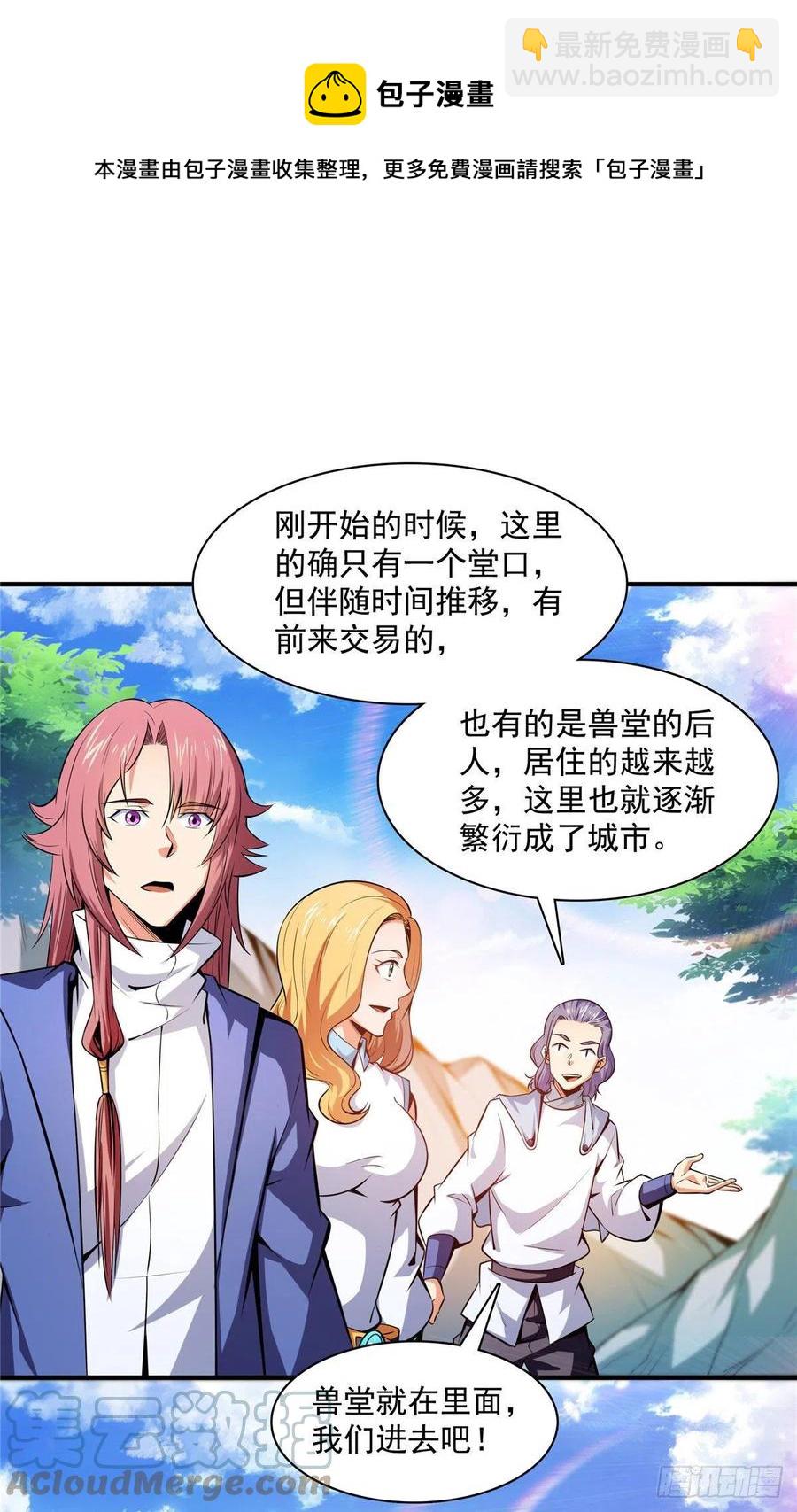 140 兽 堂-第143话