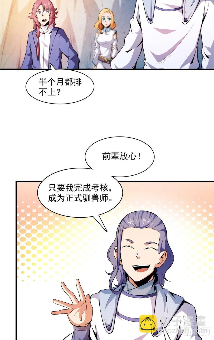 140 兽 堂-第143话