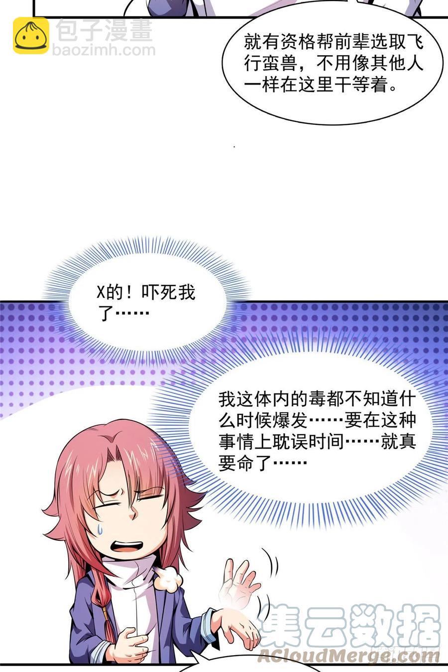 140 兽 堂-第143话