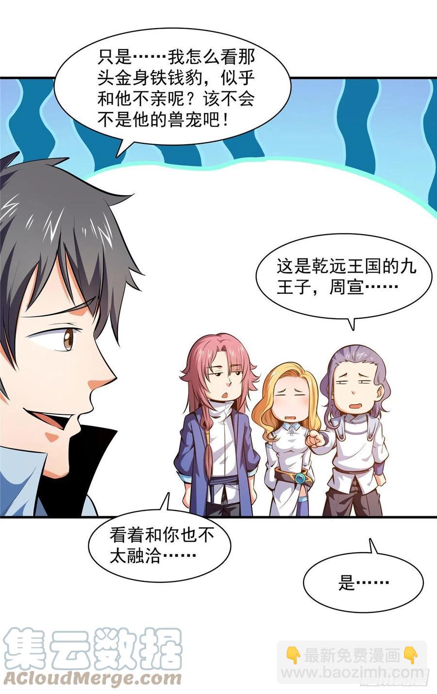 140 兽 堂-第143话