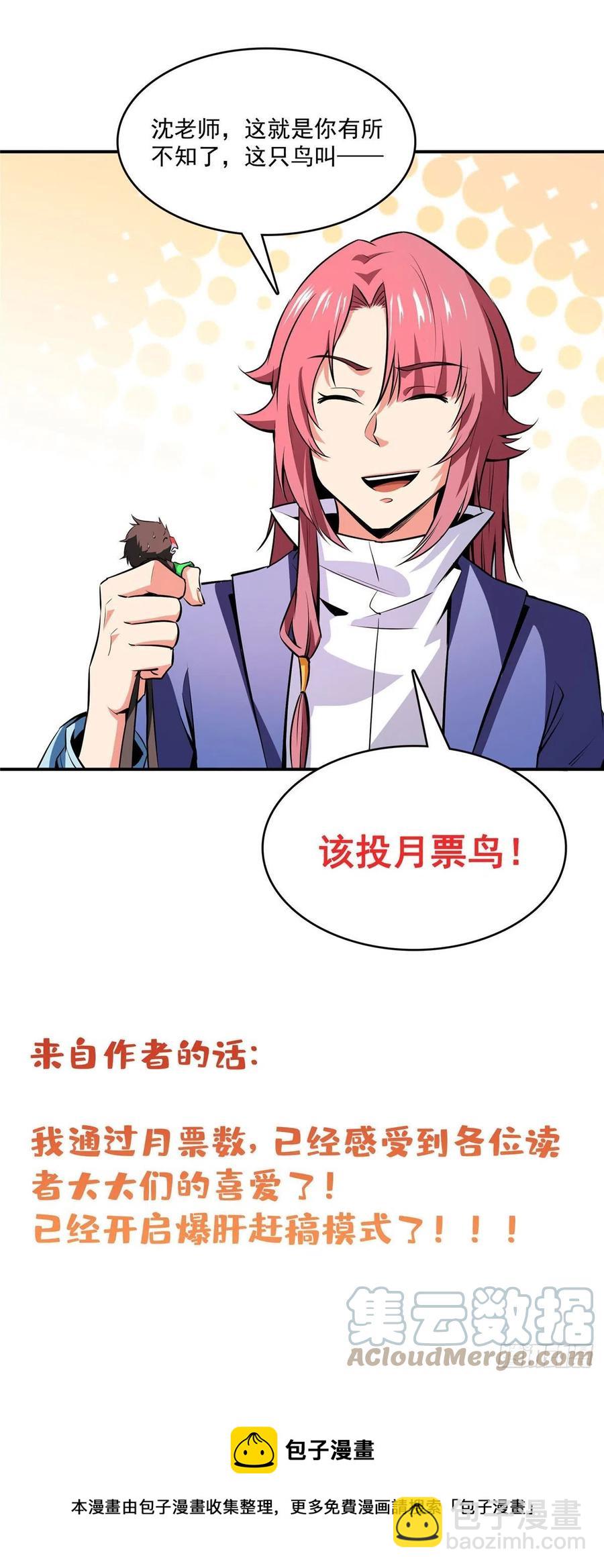 140 兽 堂-第143话