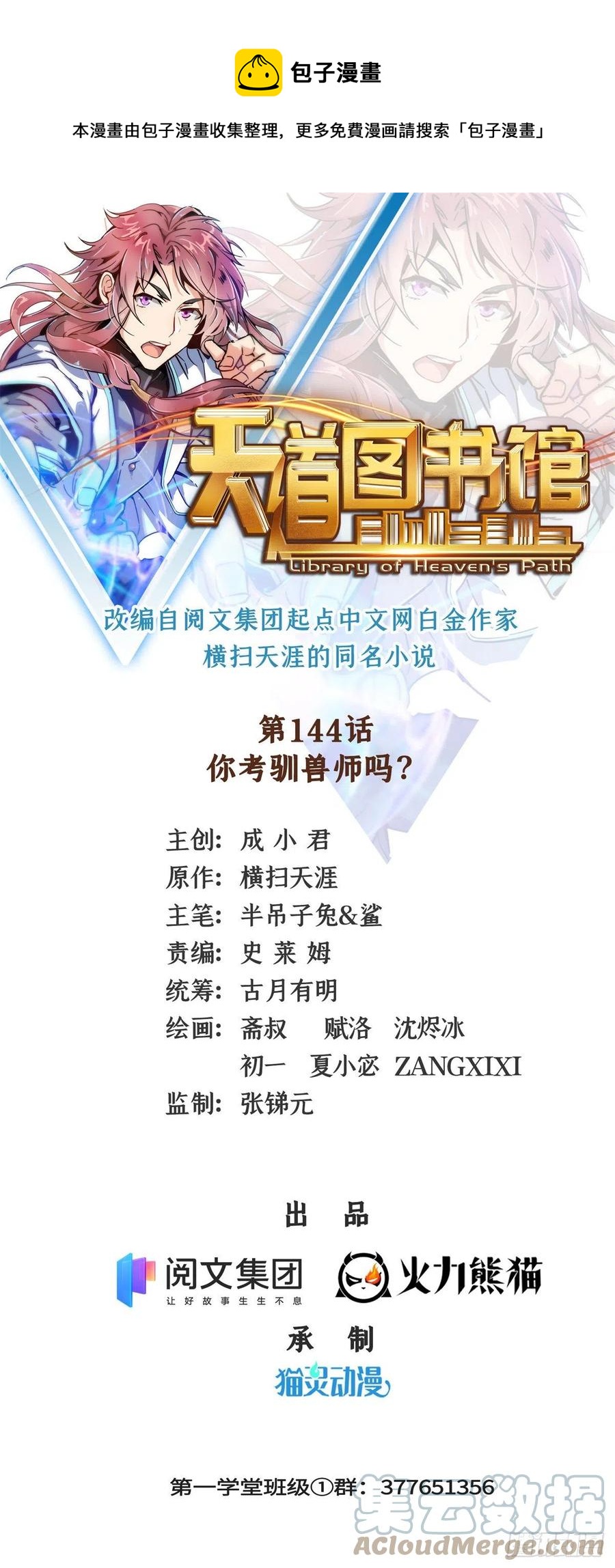 144 你考驯兽师吗？-第149话