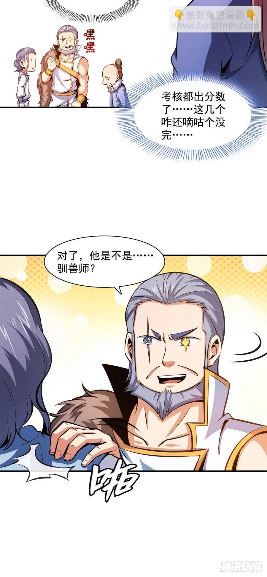 144 你考驯兽师吗？-第149话