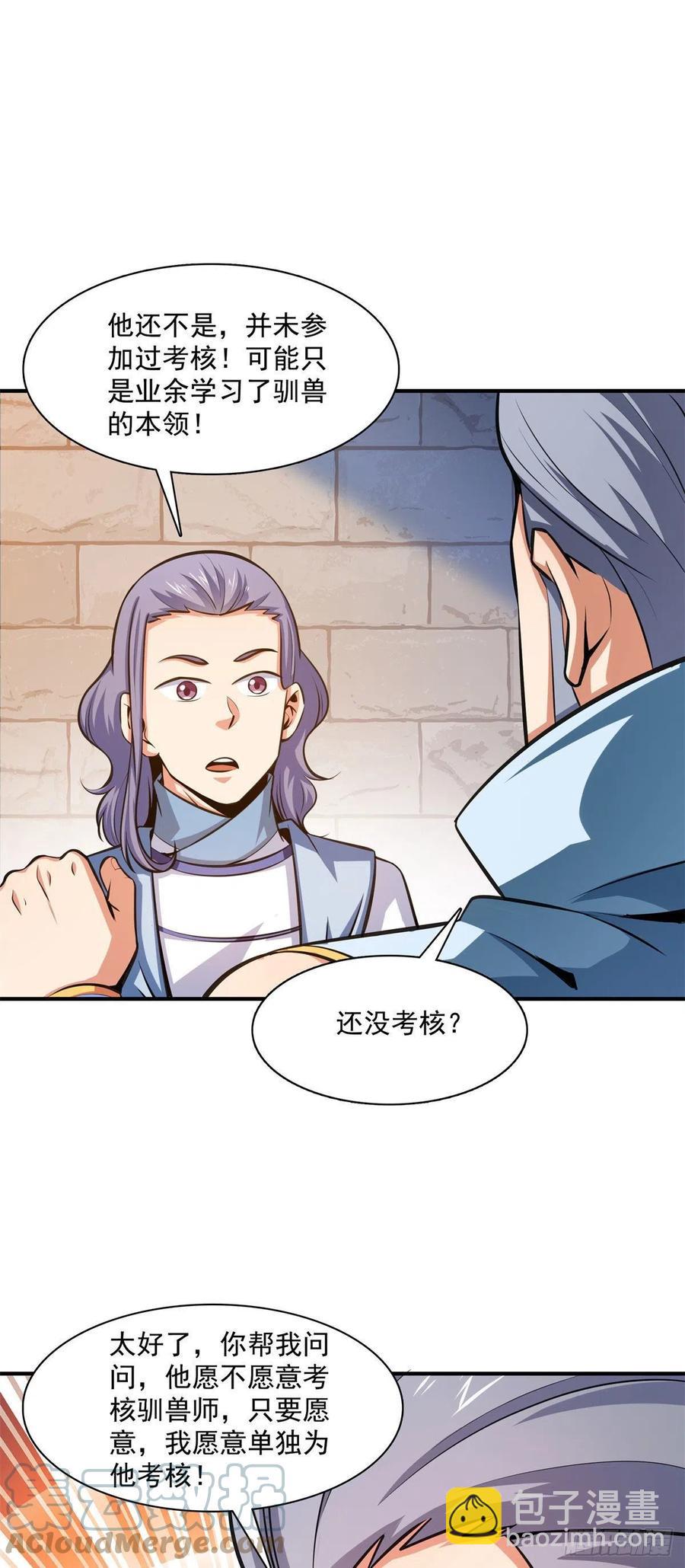 144 你考驯兽师吗？-第149话