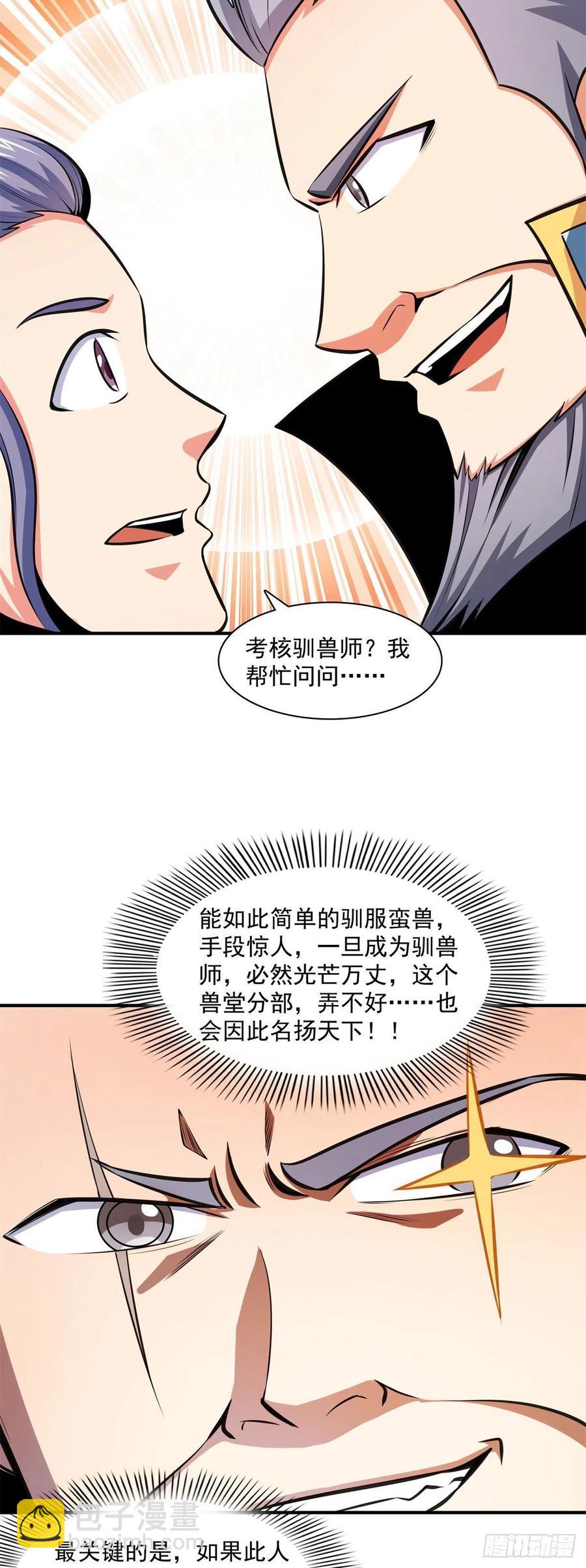 144 你考驯兽师吗？-第149话