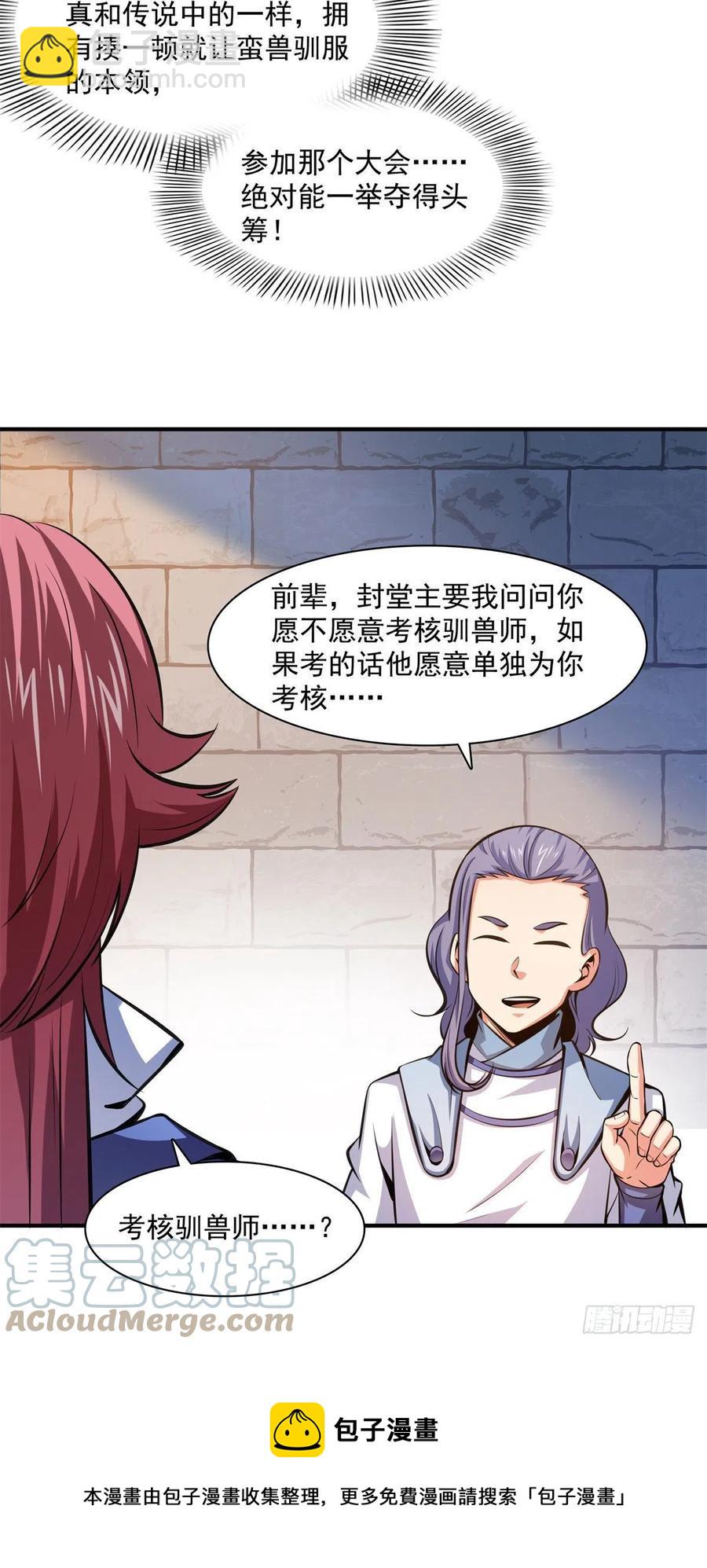 144 你考驯兽师吗？-第149话