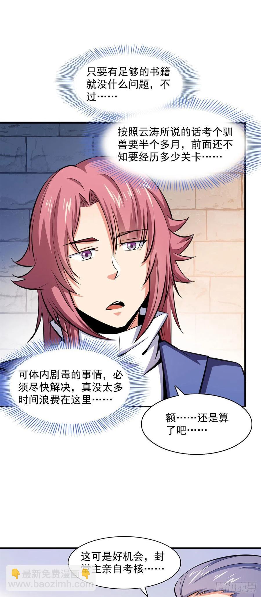 144 你考驯兽师吗？-第149话