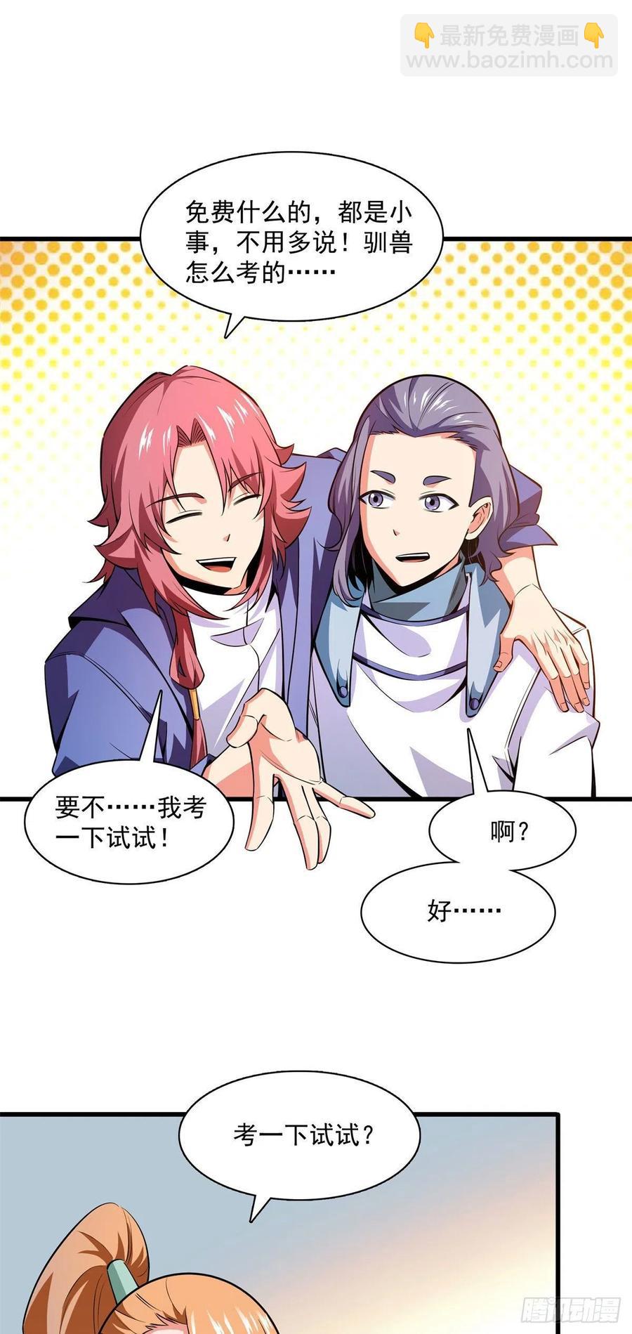 144 你考驯兽师吗？-第149话