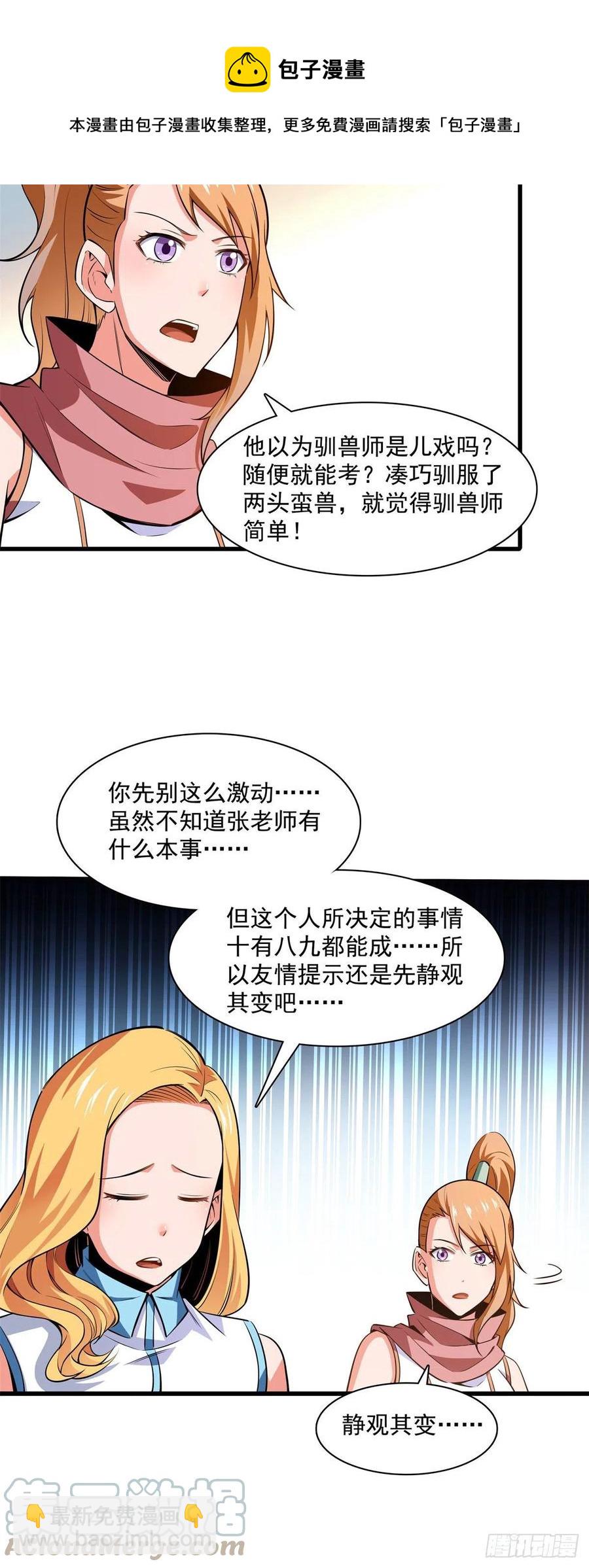 144 你考驯兽师吗？-第149话