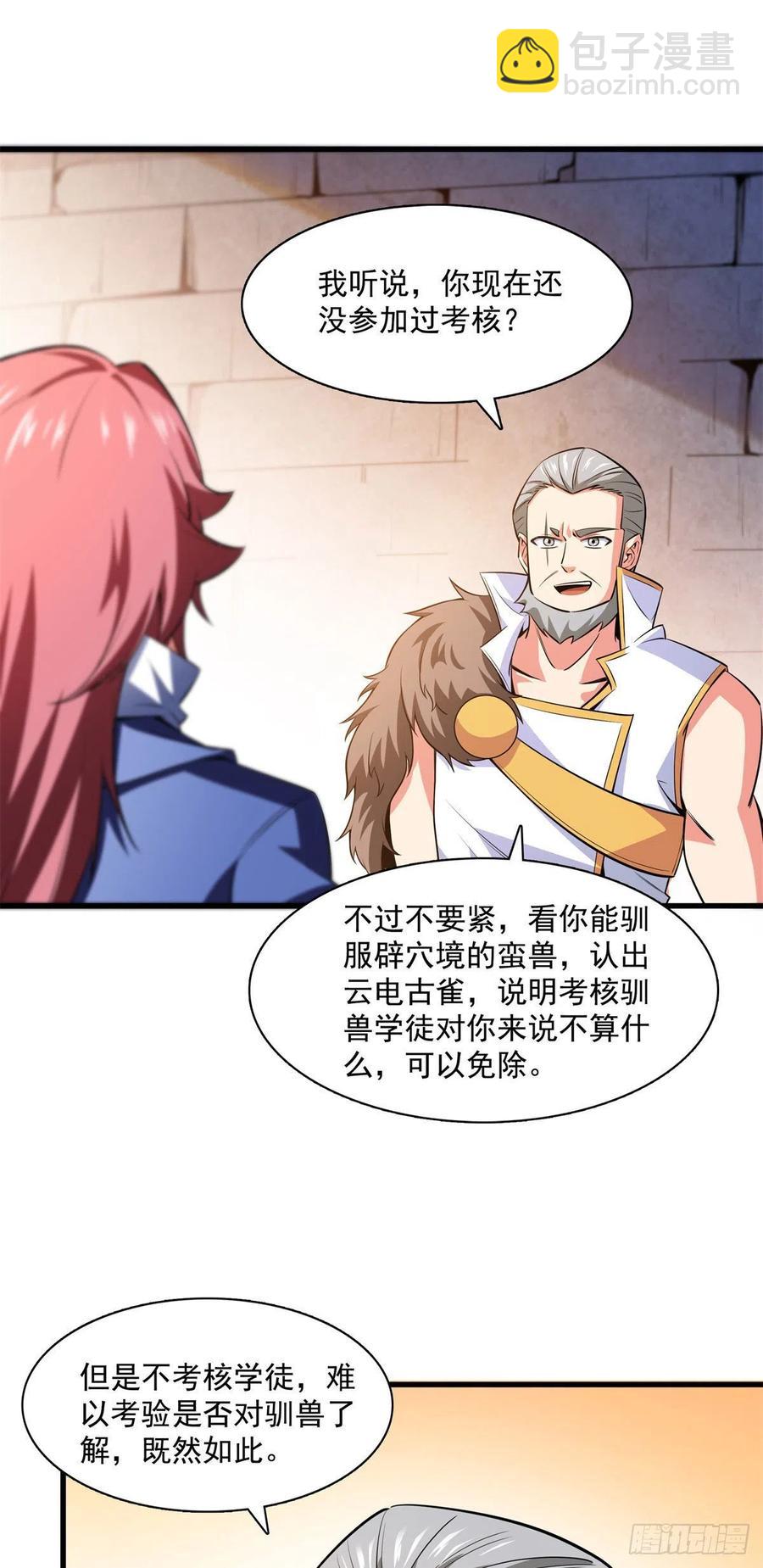 144 你考驯兽师吗？-第149话