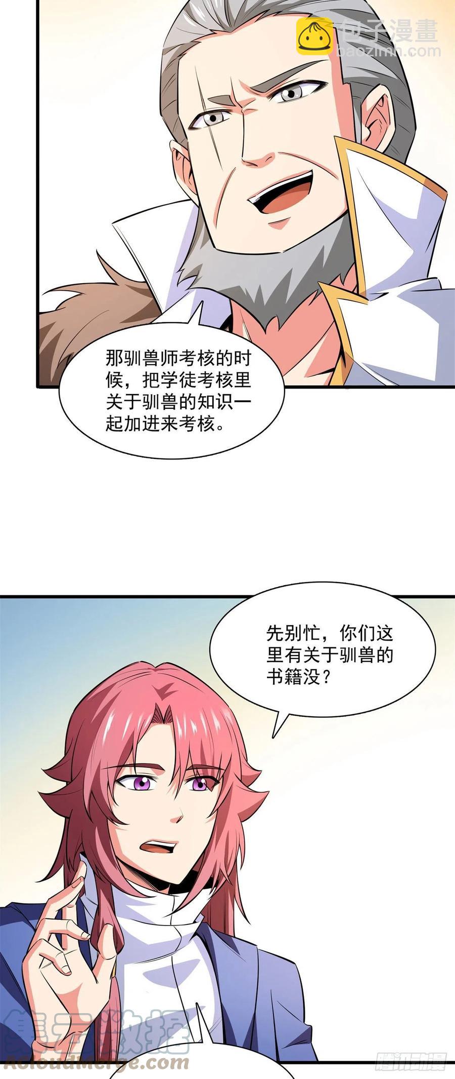 144 你考驯兽师吗？-第149话