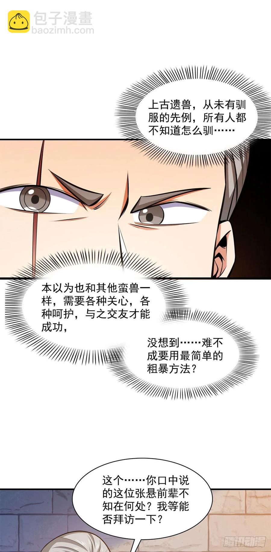 144 你考驯兽师吗？-第149话