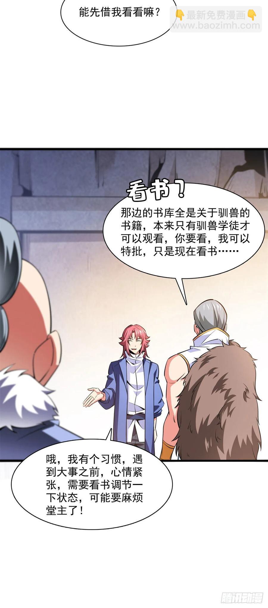 144 你考驯兽师吗？-第149话