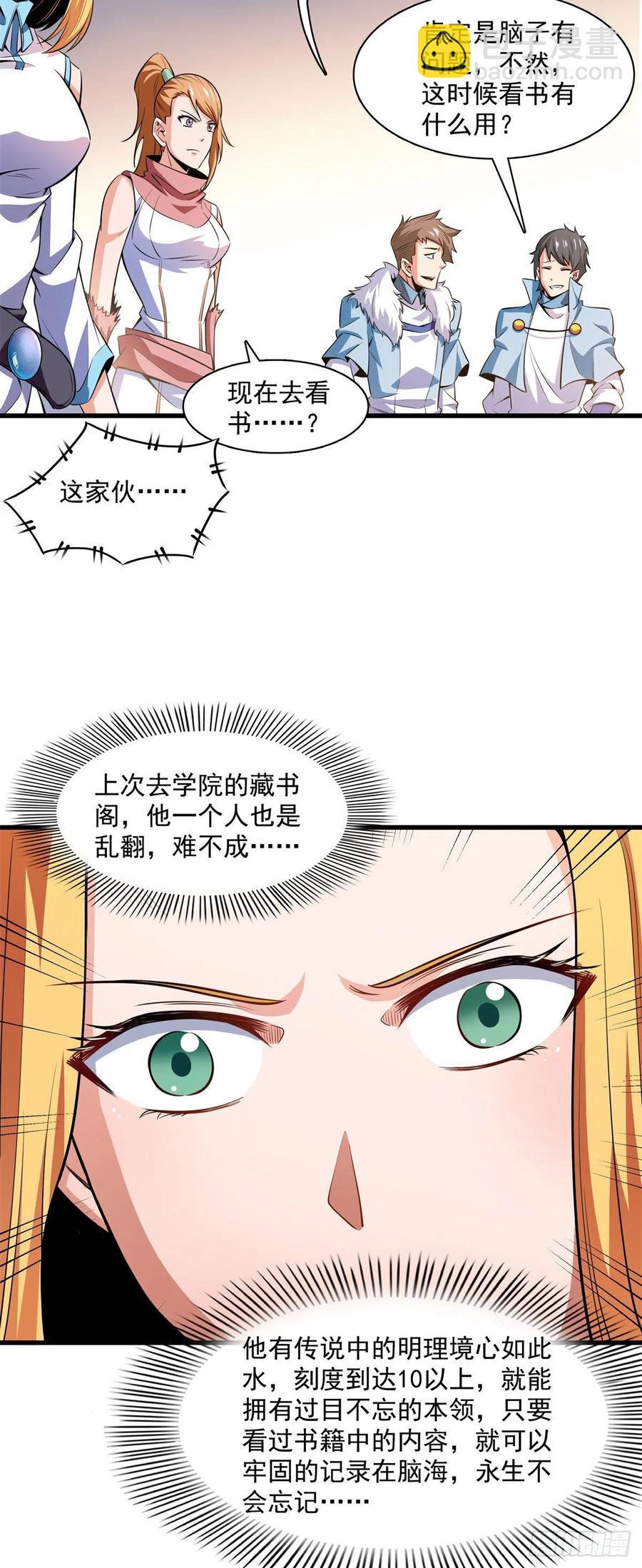144 你考驯兽师吗？-第149话