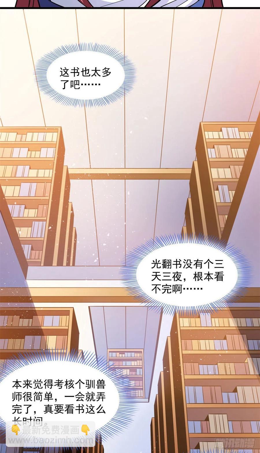 144 你考驯兽师吗？-第149话