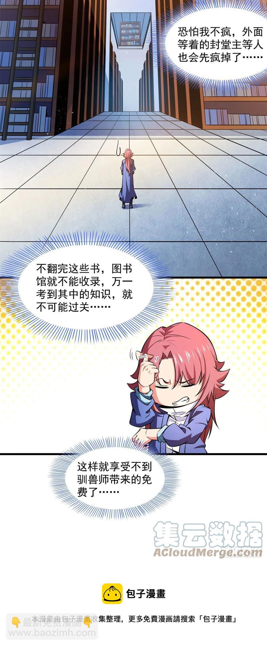 144 你考驯兽师吗？-第149话