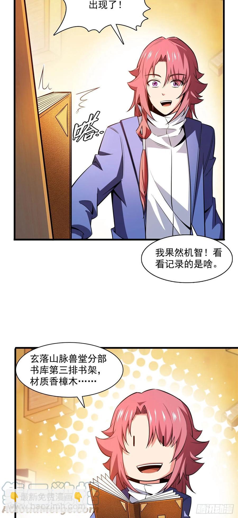 144 你考驯兽师吗？-第149话