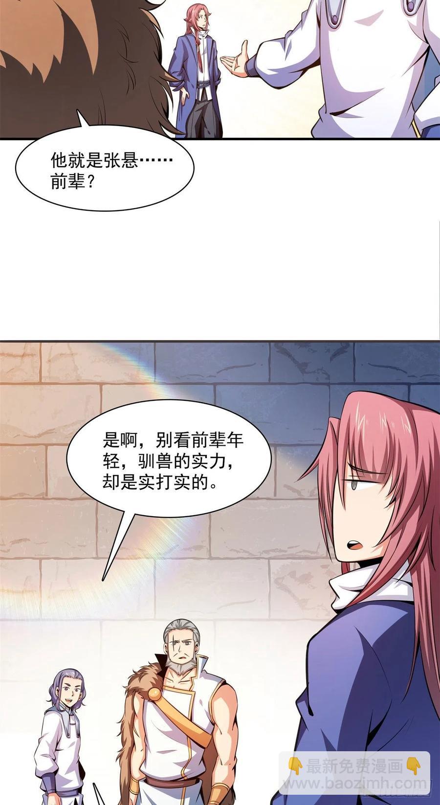 144 你考驯兽师吗？-第149话