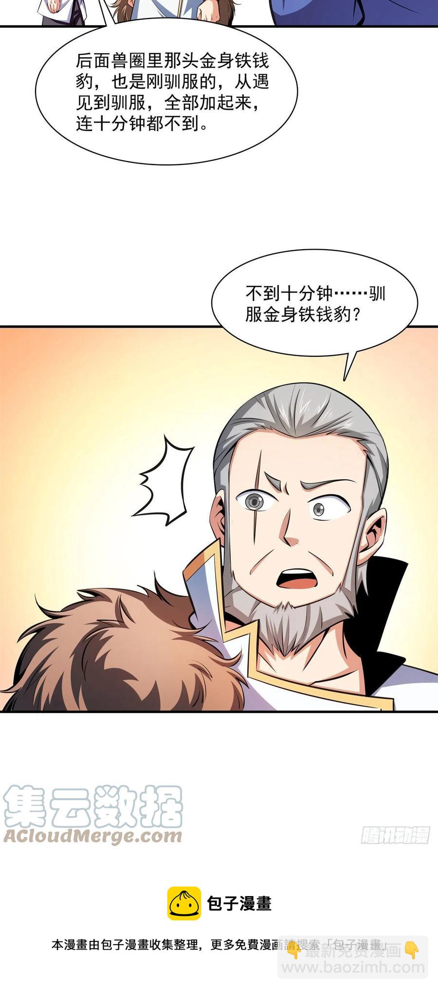144 你考驯兽师吗？-第149话