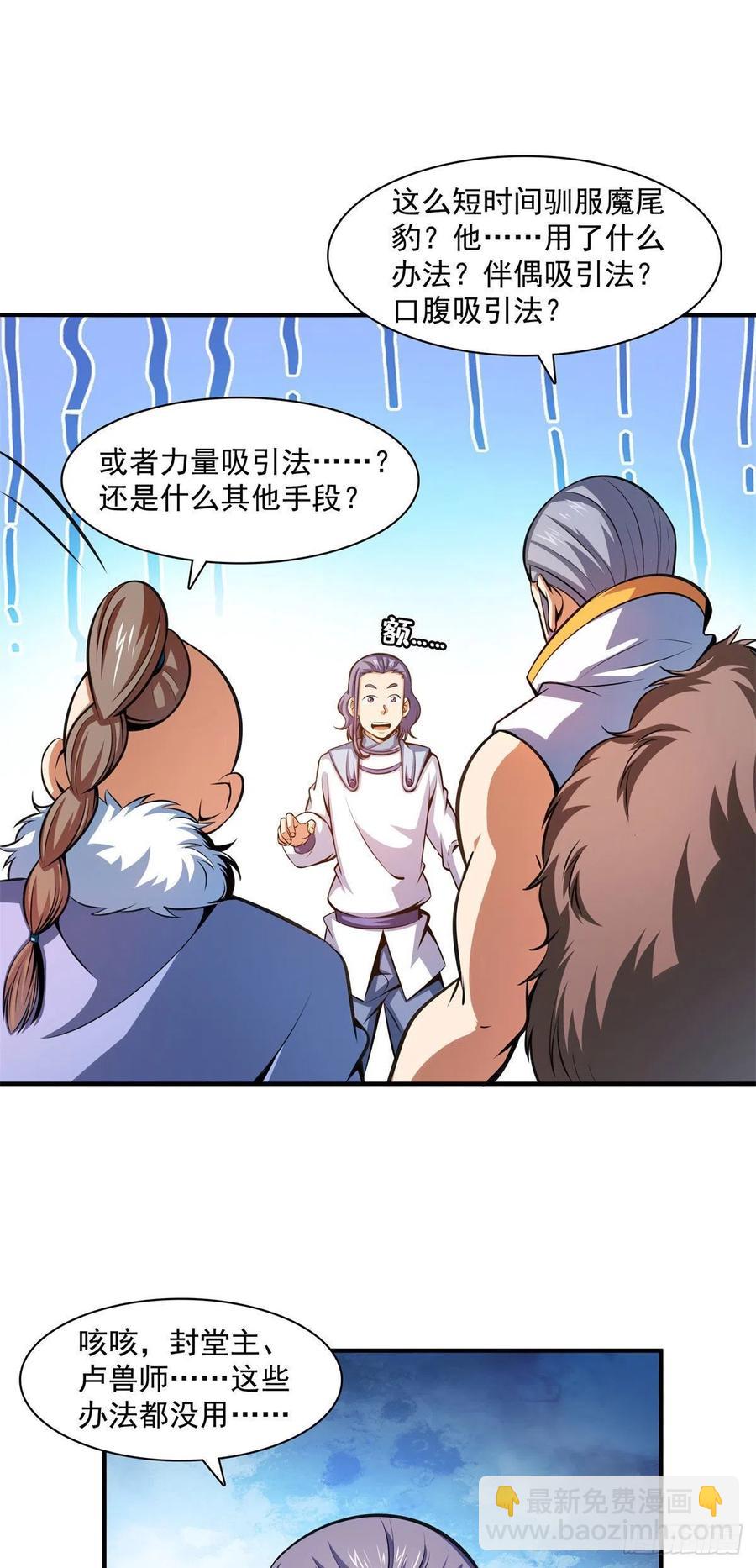 144 你考驯兽师吗？-第149话