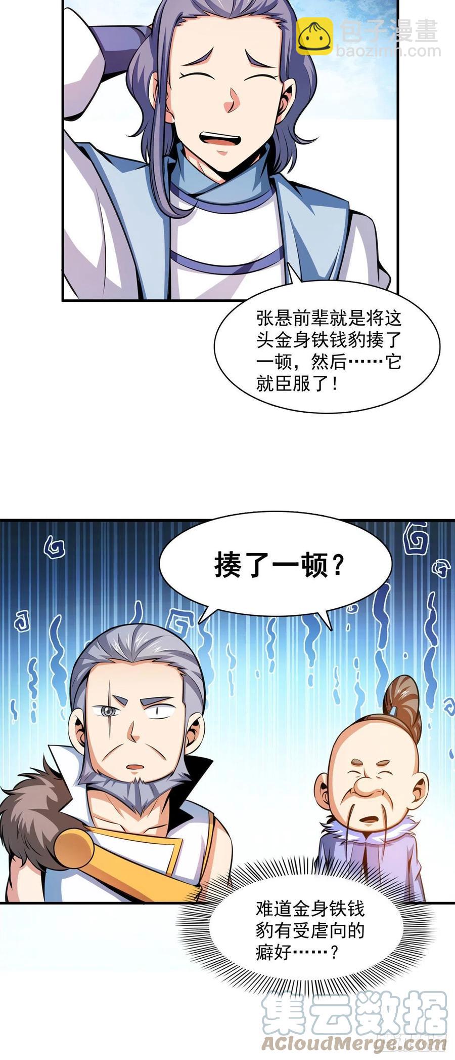 144 你考驯兽师吗？-第149话