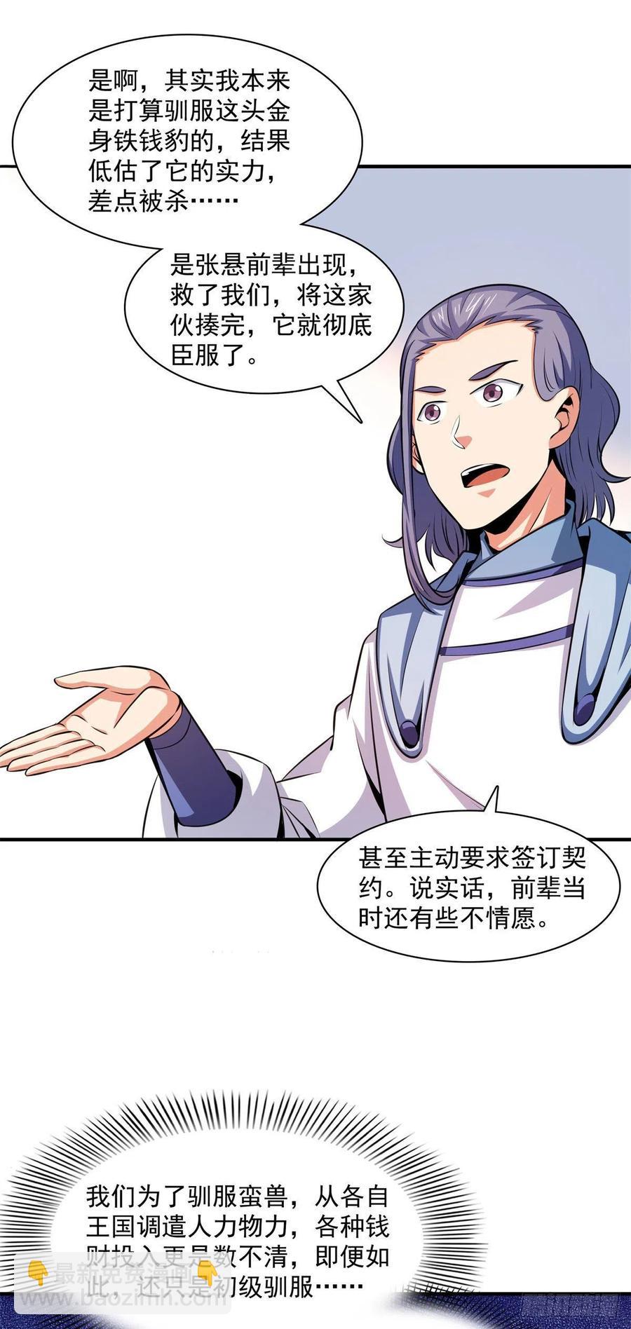 144 你考驯兽师吗？-第149话