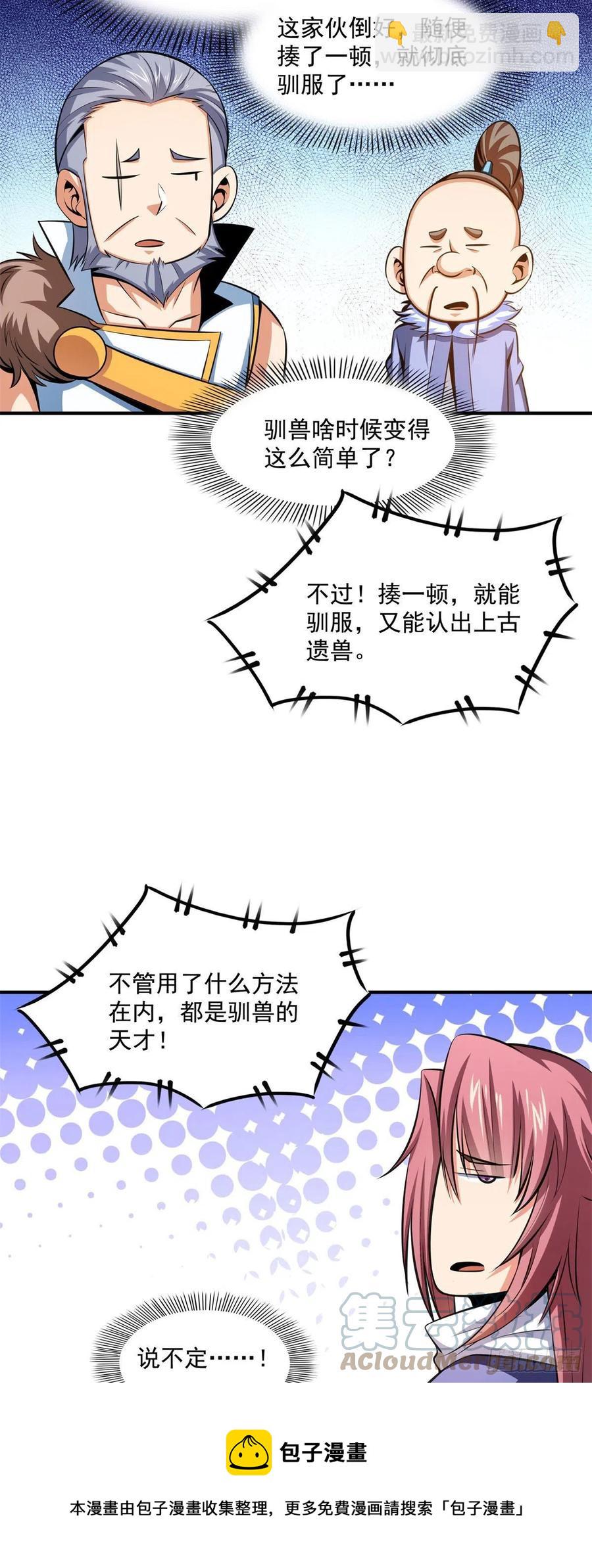 144 你考驯兽师吗？-第149话