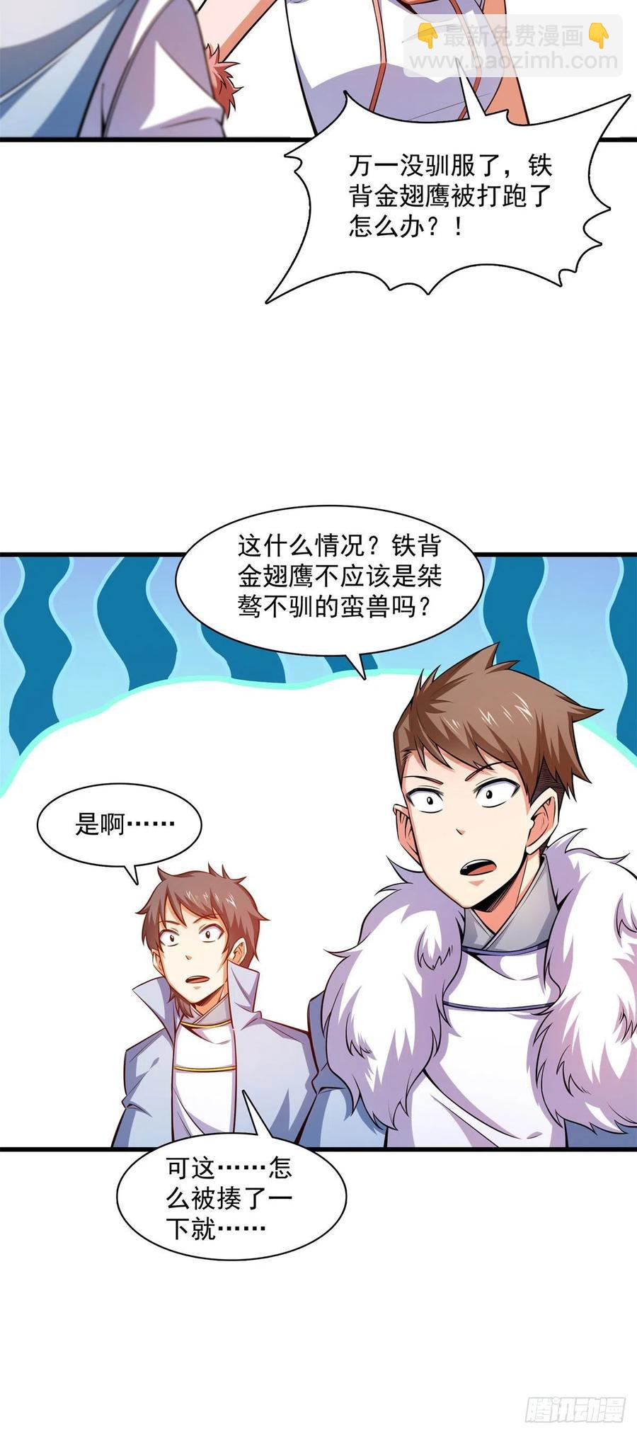 146 殴打御兽法-第151话