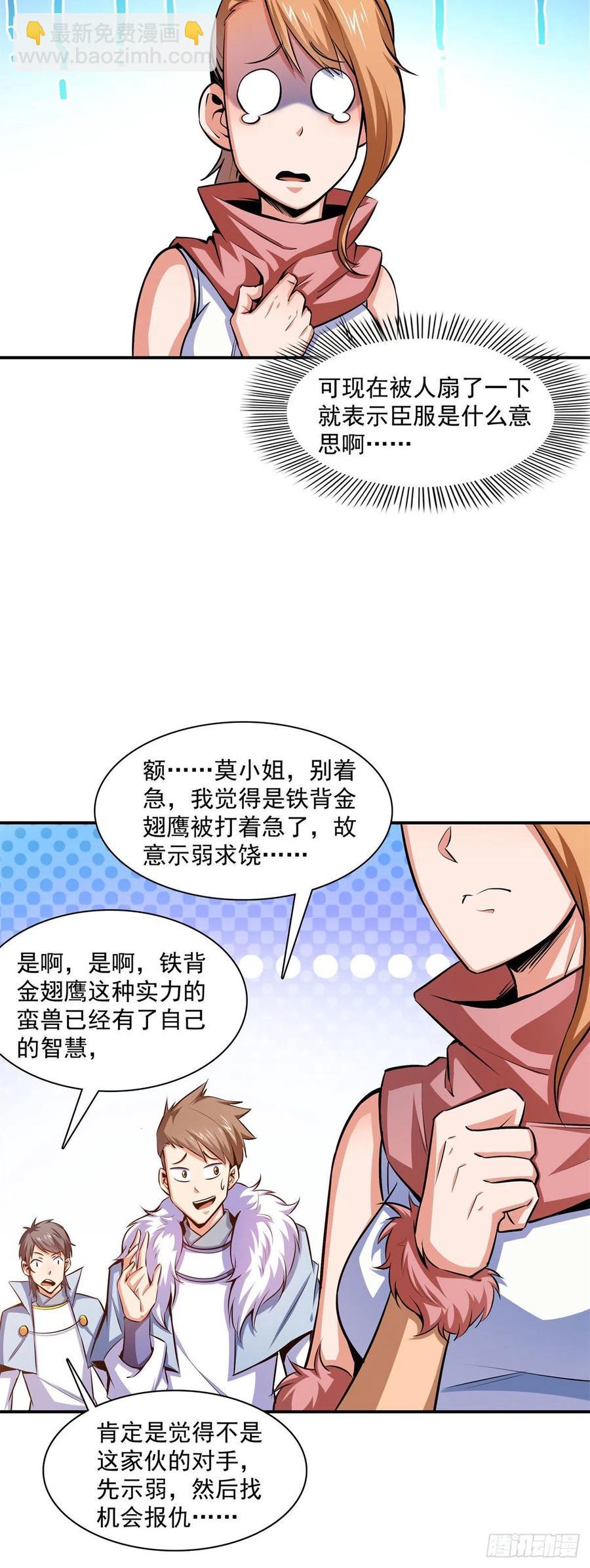 146 殴打御兽法-第151话