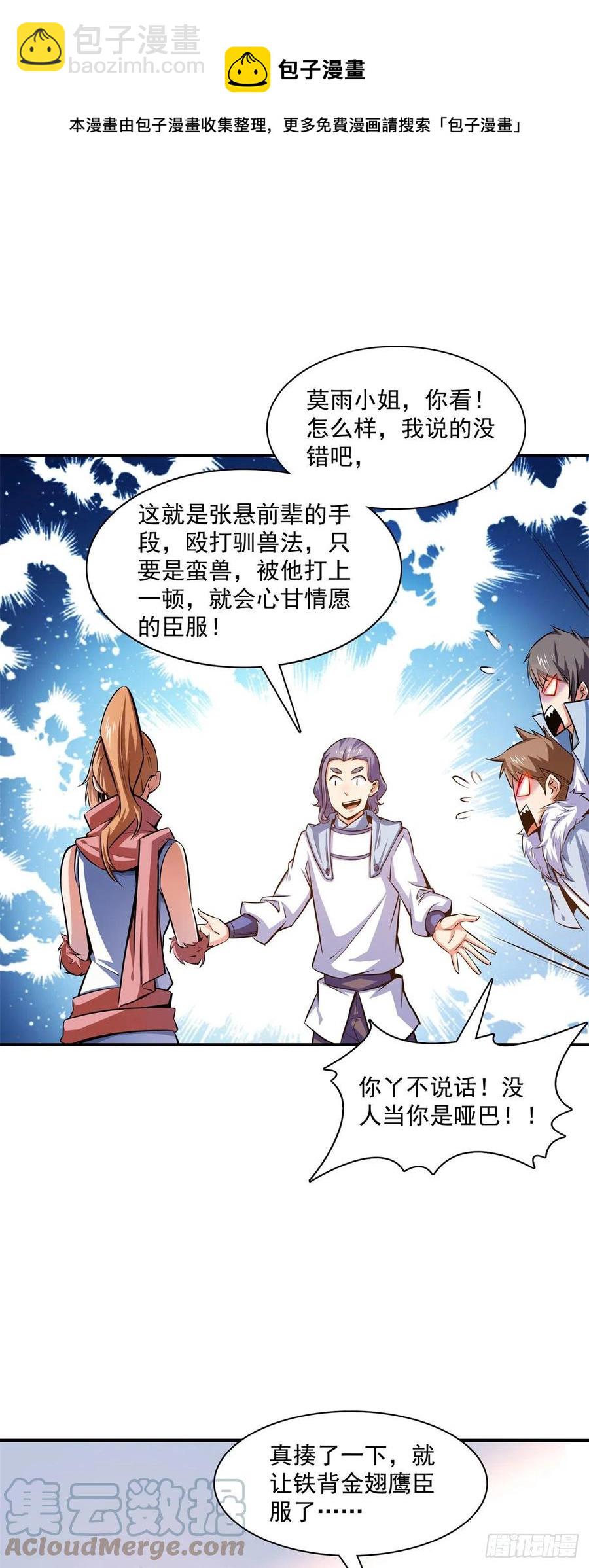 146 殴打御兽法-第151话