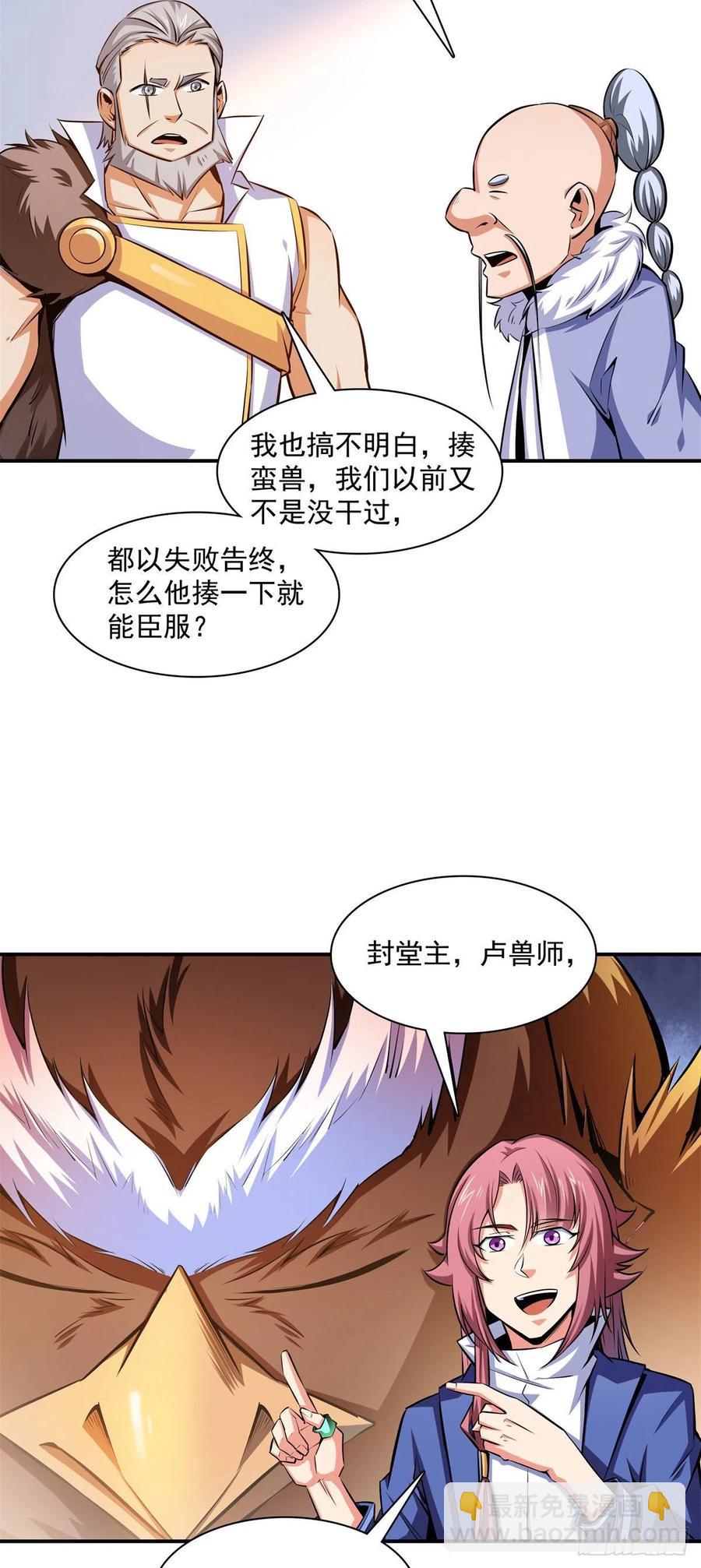 146 殴打御兽法-第151话