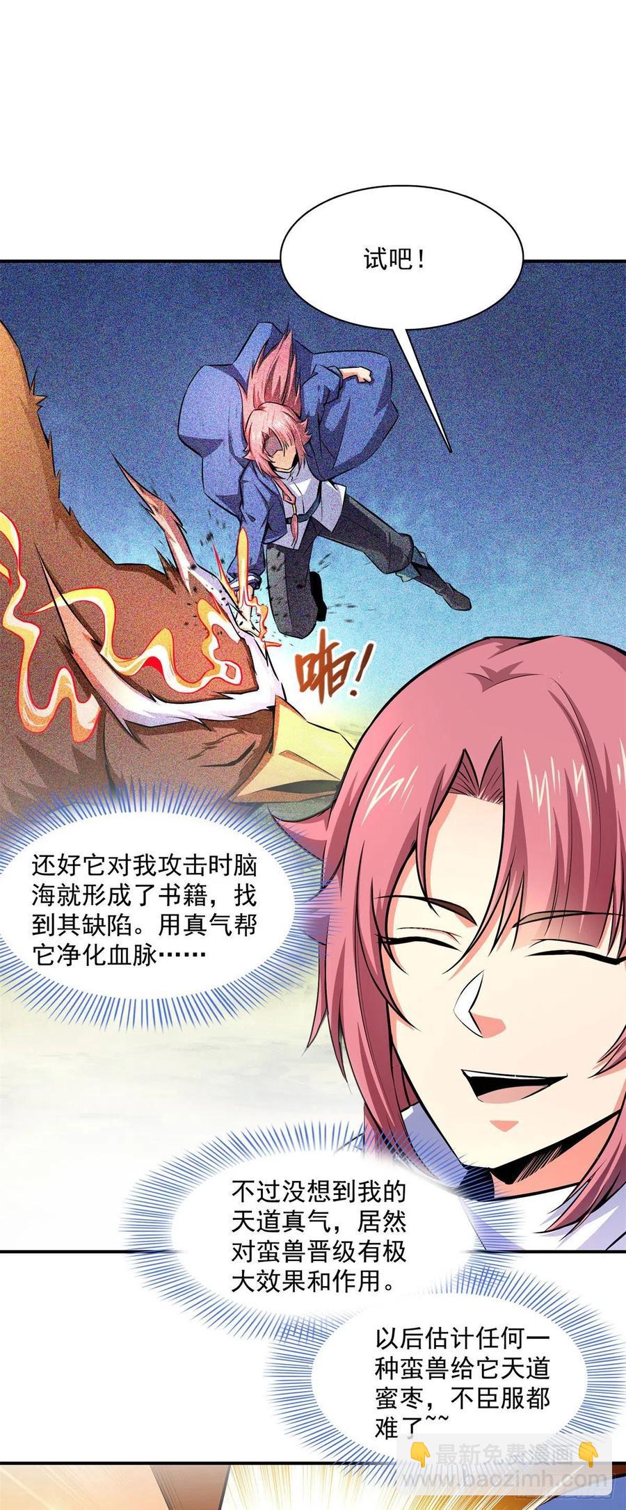 146 殴打御兽法-第151话