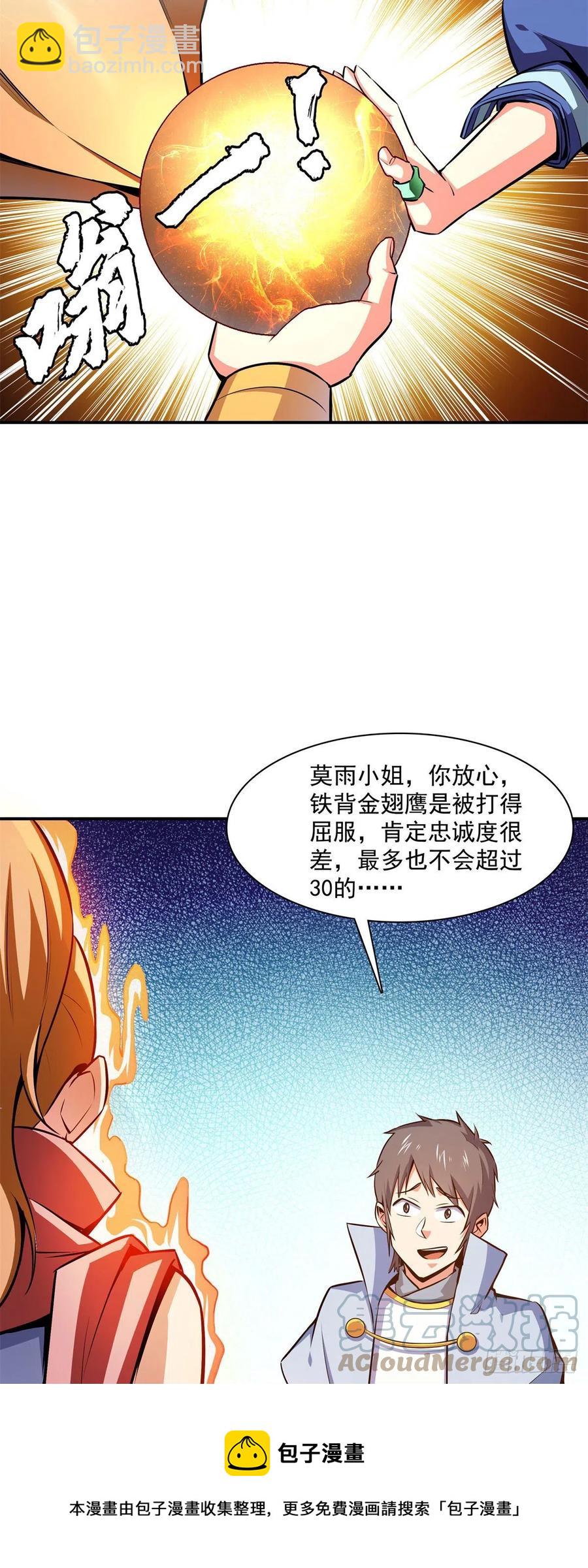 146 殴打御兽法-第151话