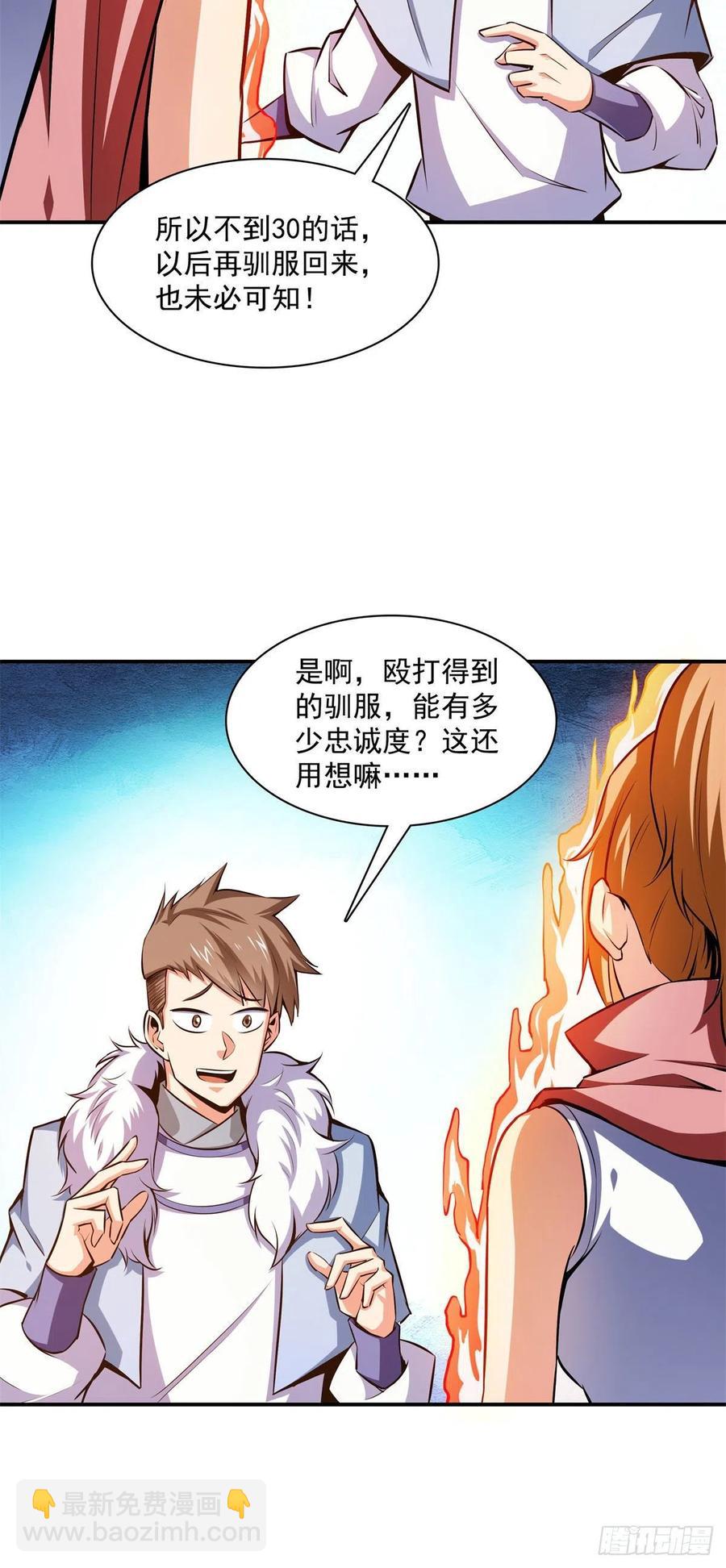 146 殴打御兽法-第151话