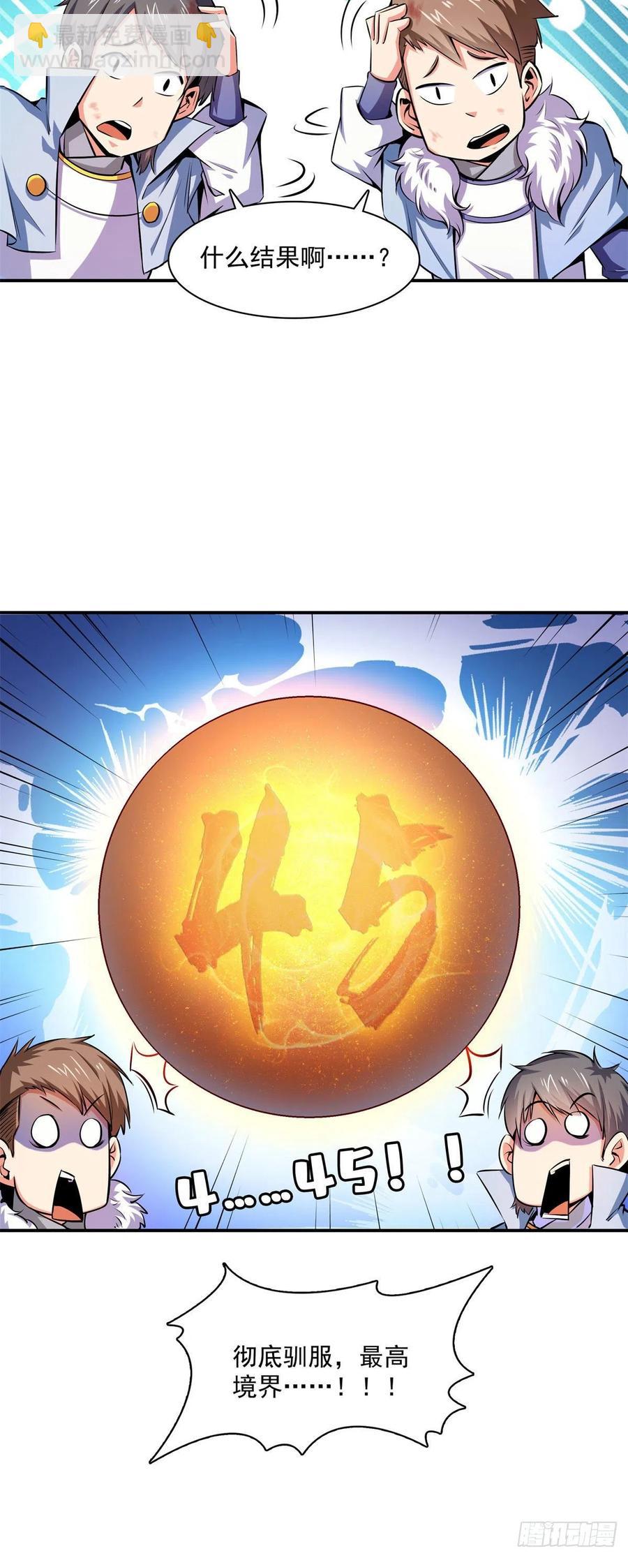 146 殴打御兽法-第151话
