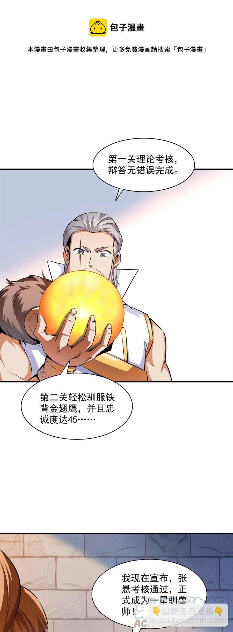 146 殴打御兽法-第151话