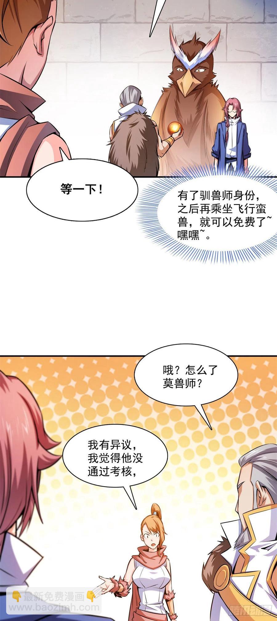 146 殴打御兽法-第151话