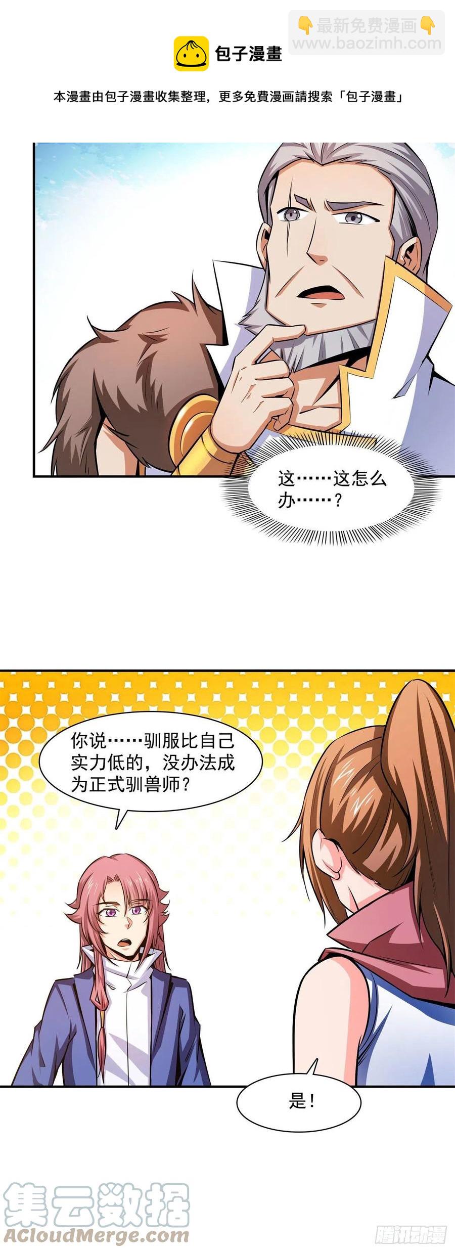 146 殴打御兽法-第151话