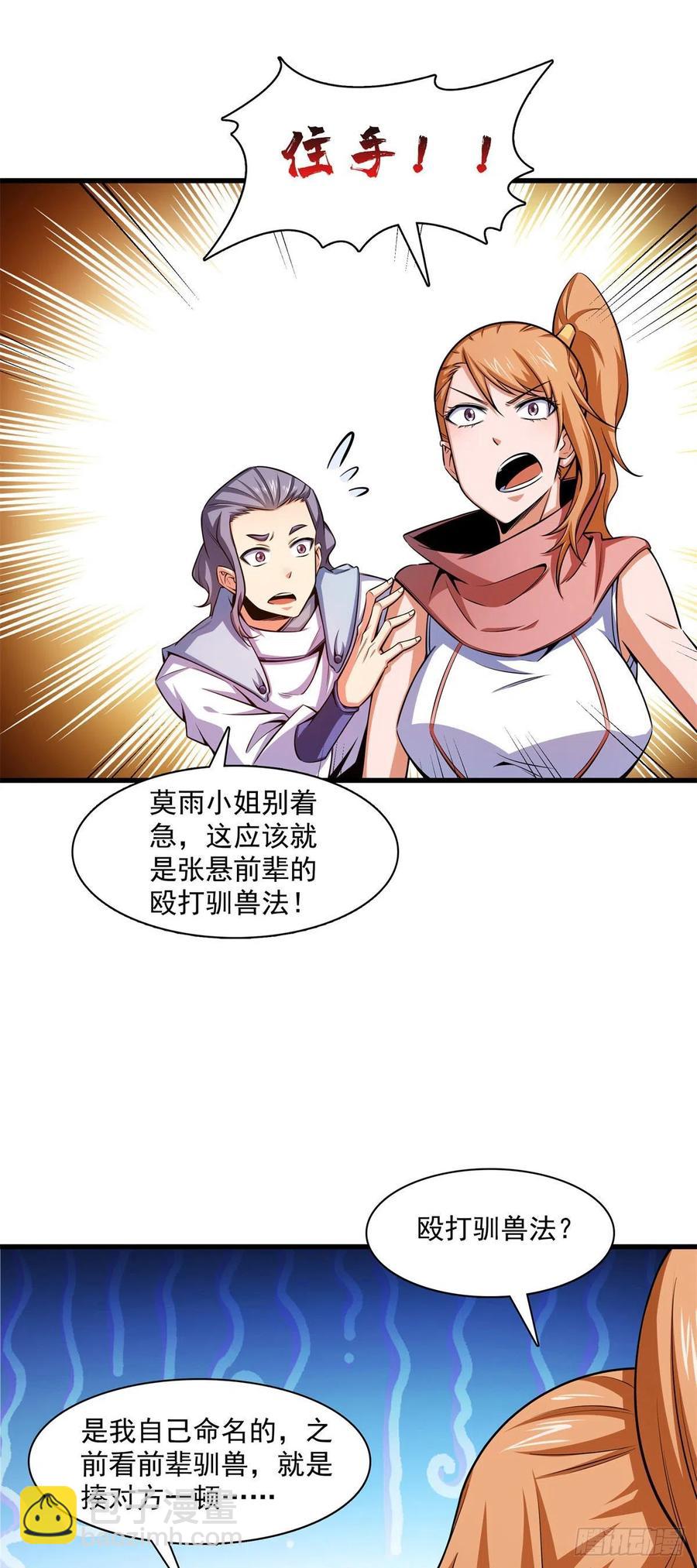 146 殴打御兽法-第151话