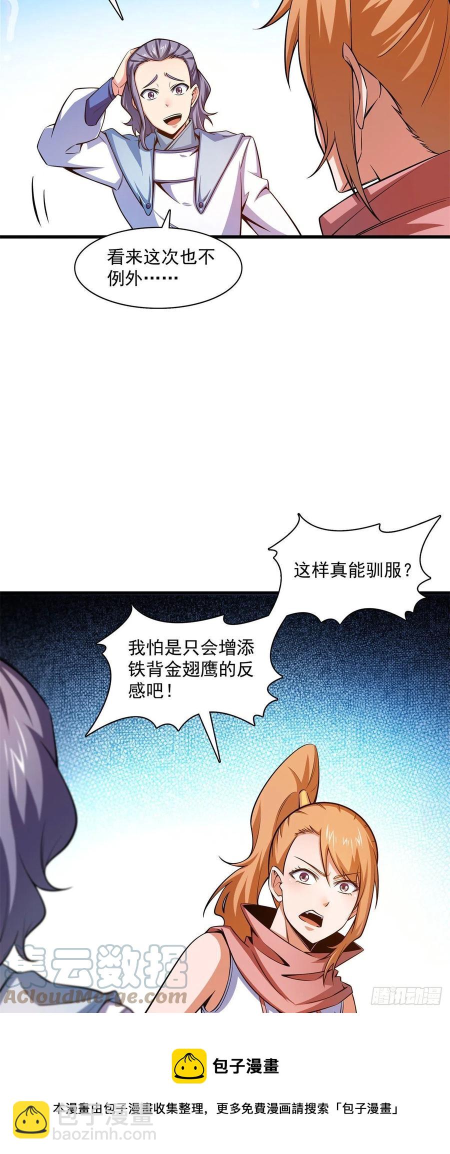 146 殴打御兽法-第151话