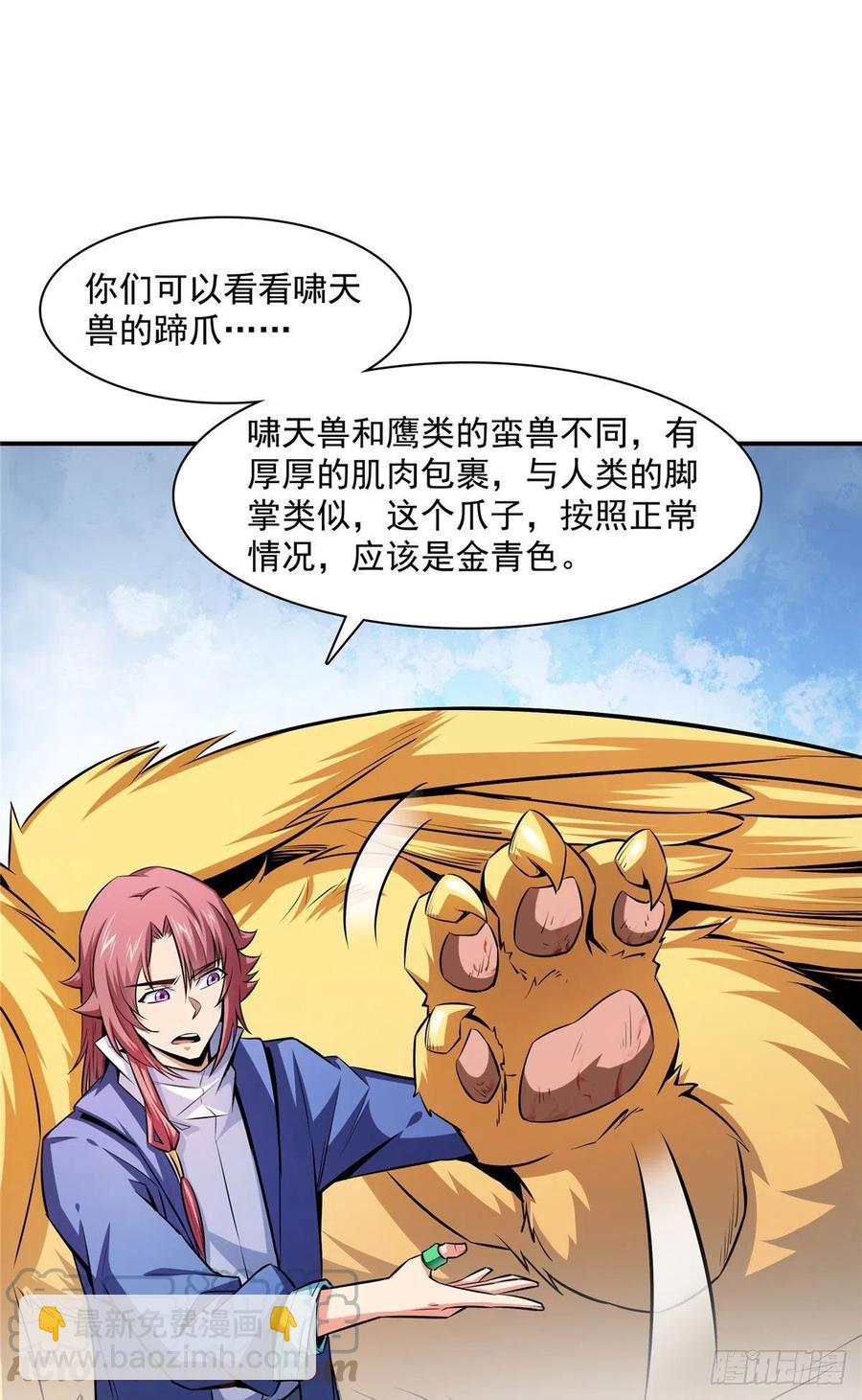 148 指点炼丹-第153话