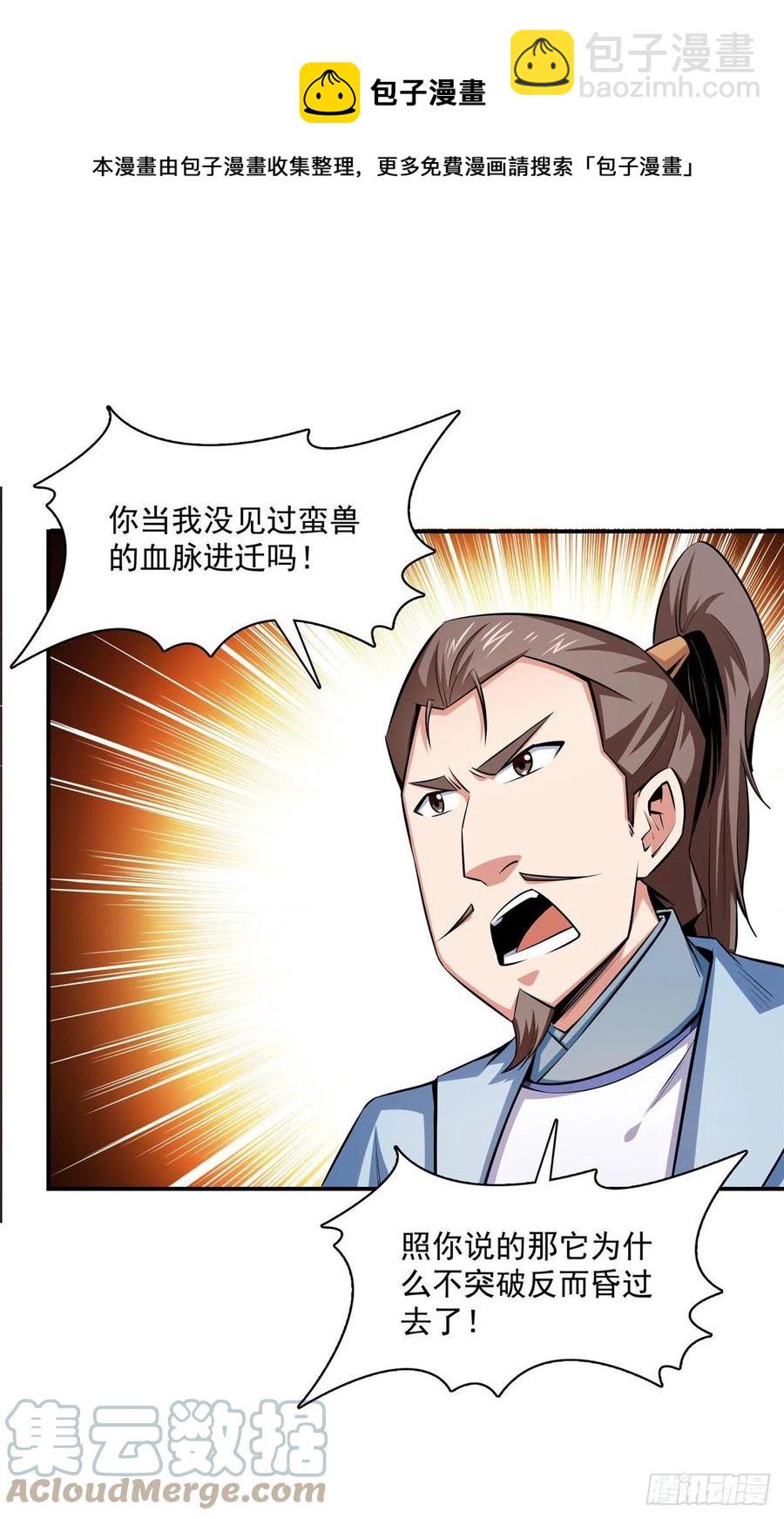 148 指点炼丹-第153话
