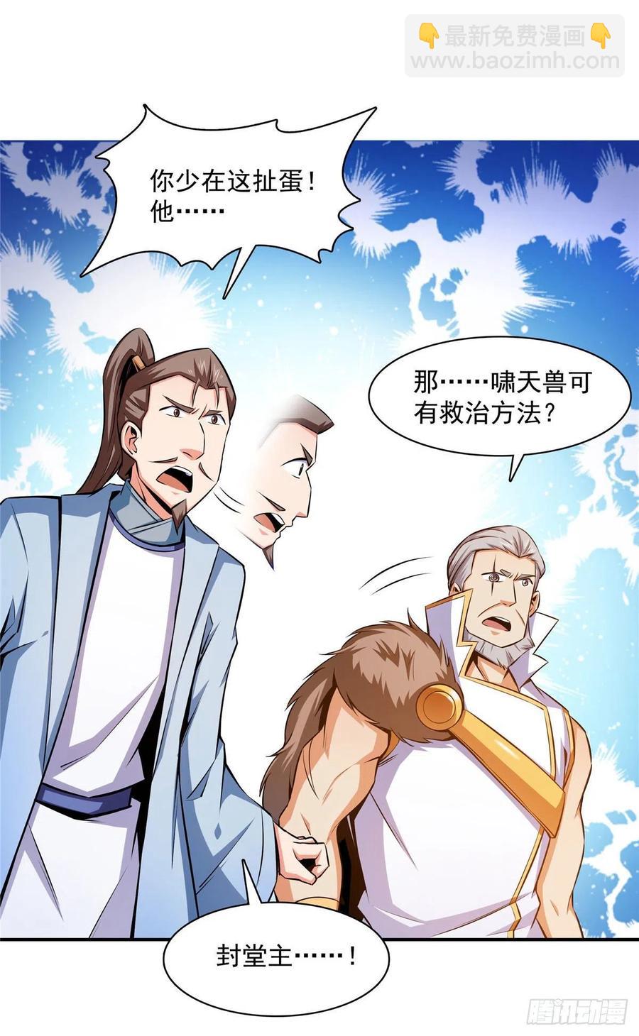 148 指点炼丹-第153话