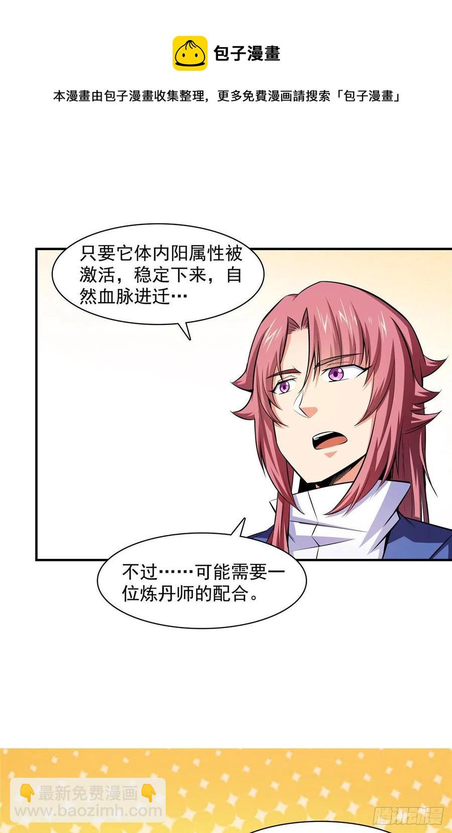 148 指点炼丹-第153话