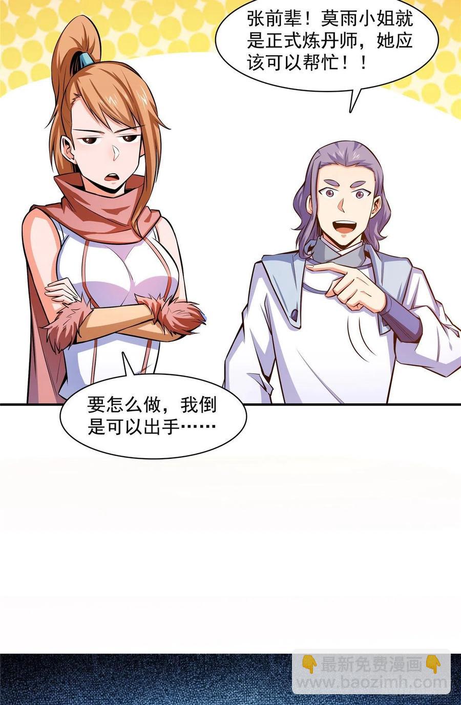 148 指点炼丹-第153话