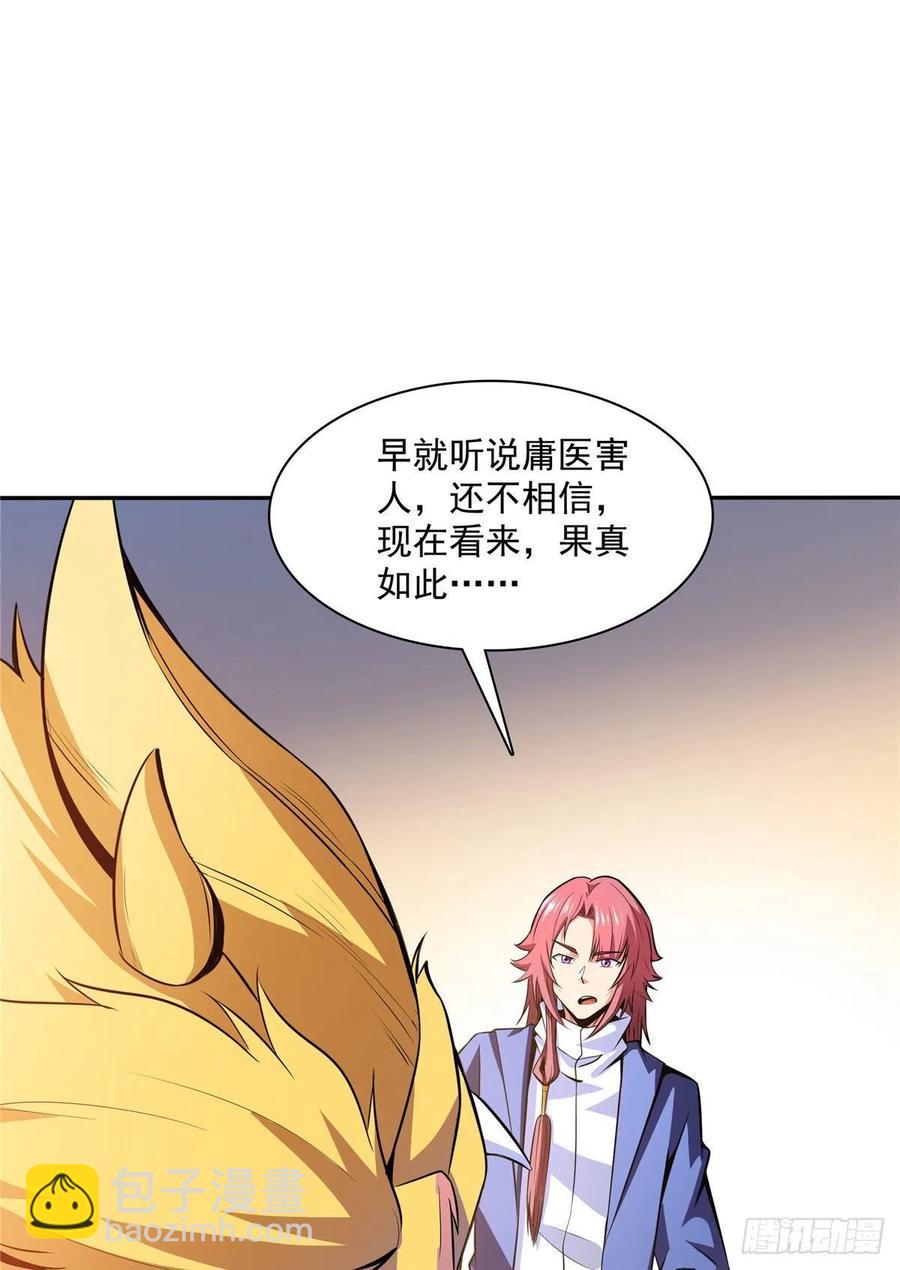 148 指点炼丹-第153话