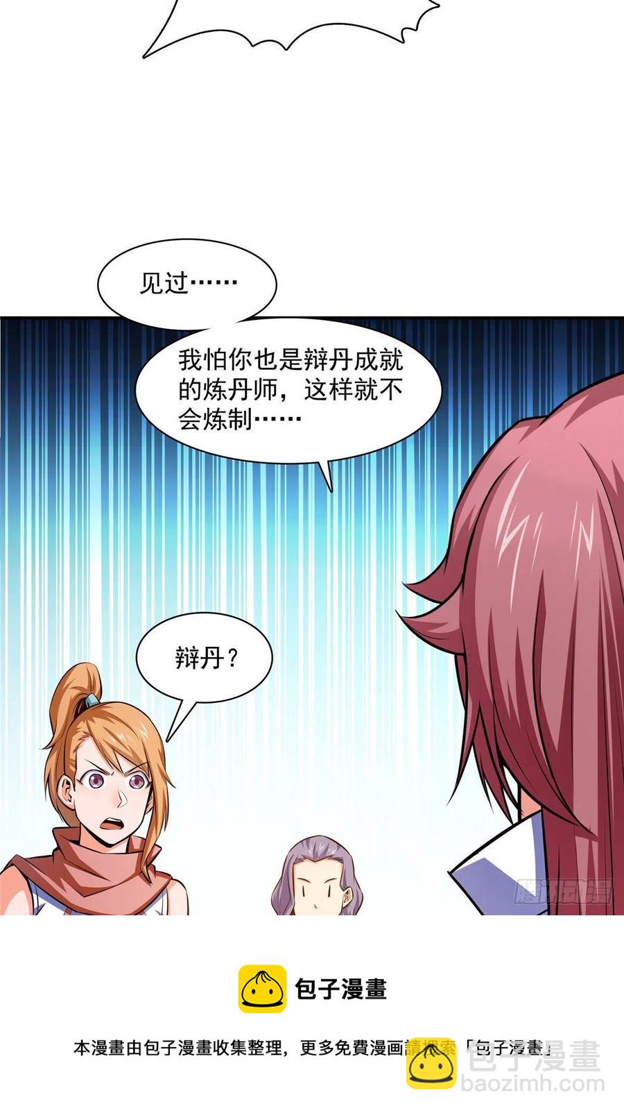 148 指点炼丹-第153话