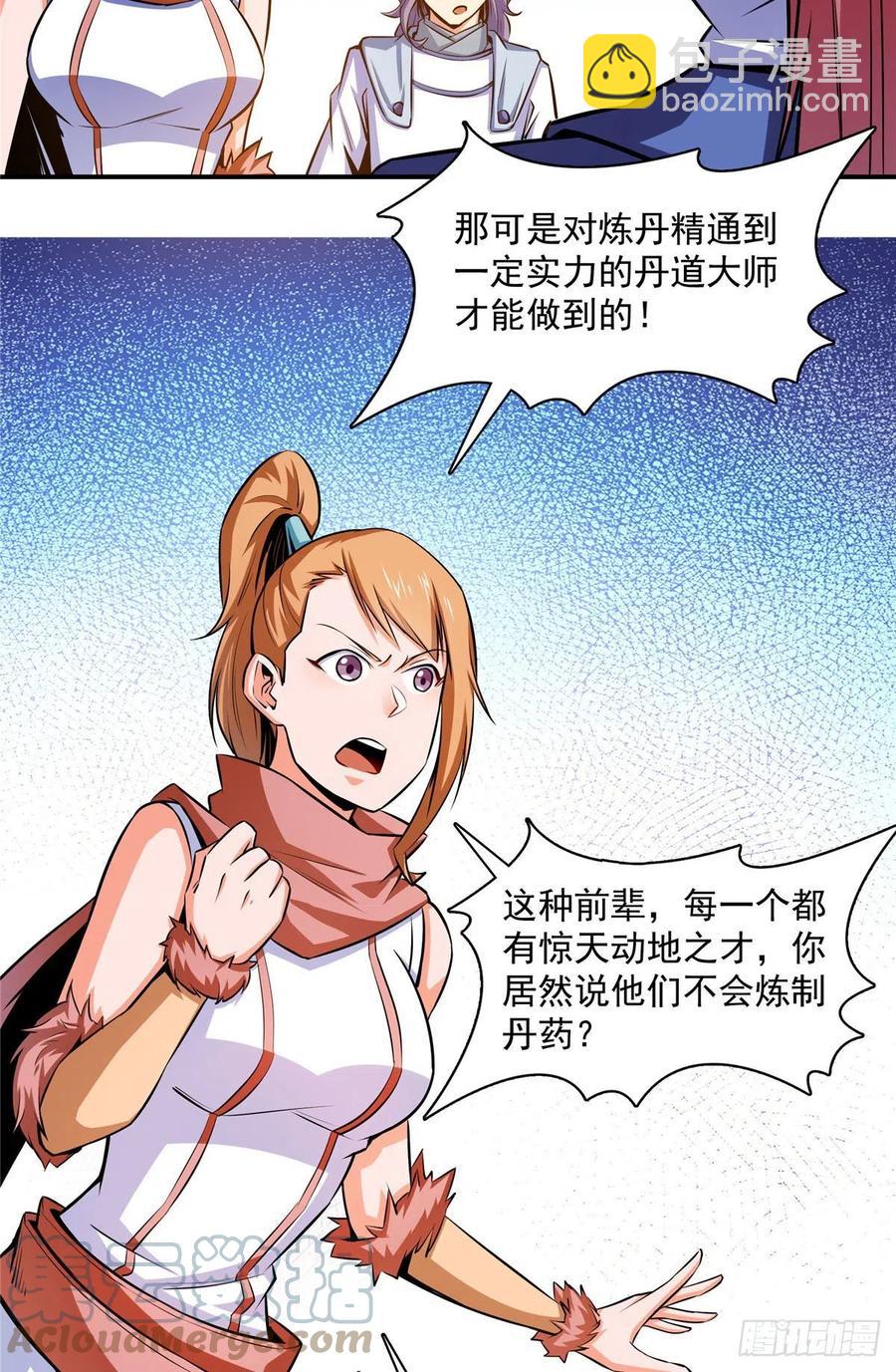 148 指点炼丹-第153话