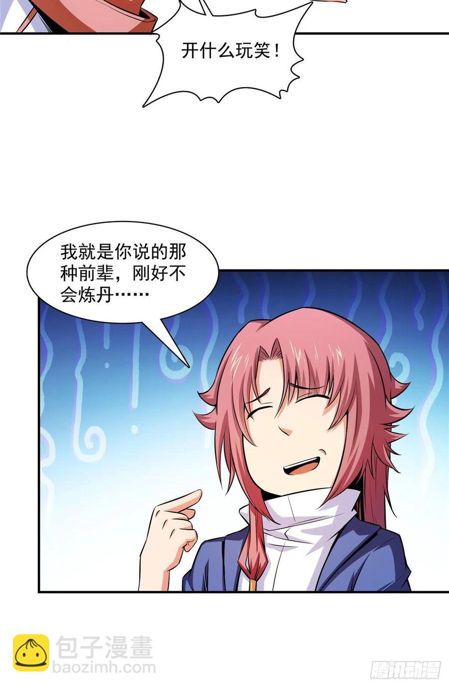 148 指点炼丹-第153话