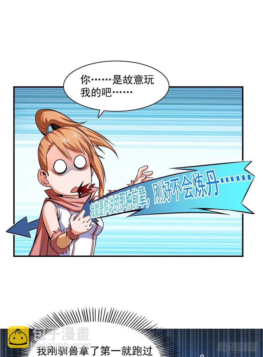 148 指点炼丹-第153话